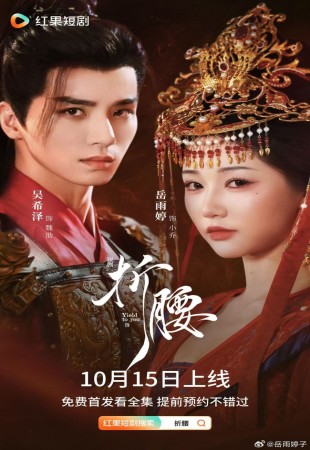 Преклоняясь перед тобой